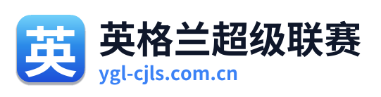 英格兰超级联赛